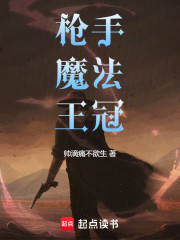 枪手，魔法，王冠