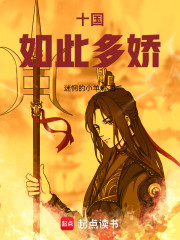 十国如此多娇
