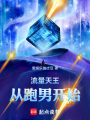 流量天王，从跑男开始