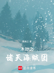 木叶之诸天海贼团