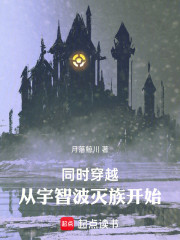 同时穿越：从宇智波灭族开始