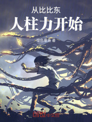 斗罗：从成为比比东人柱力开始