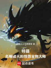 特摄：名响诸天的怪兽宠物大师