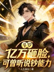 斗罗：亿万砸脸，可曾听说钞能力