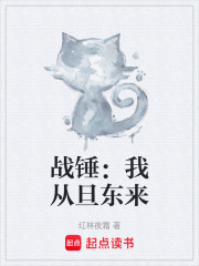 战锤：我从旦东来
