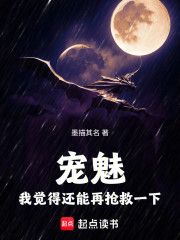 宠魅：开局成为黑魇魔老祖的主人