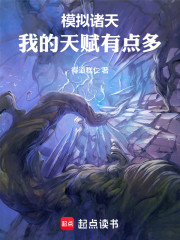 模拟诸天，我的天赋有点多