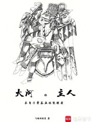 大河的主人来自卡霍基亚的觉醒者