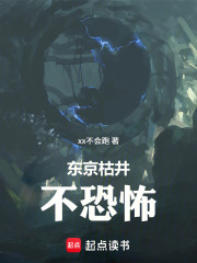 东京枯井不恐怖