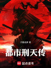 都市刑天传
