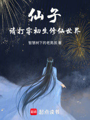 仙子，请打穿新生修仙世界