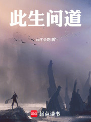 此生问道