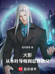 火影：从木叶导师到忍界教父