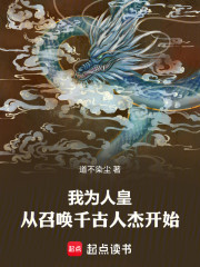 镇北候：从召唤千古人杰开始