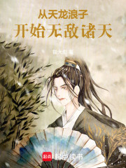 从天龙浪子开始无敌诸天