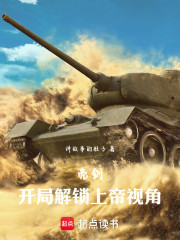 亮剑：开局解锁上帝视角