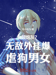 女频炮灰？无敌外挂爆虐狗男女！