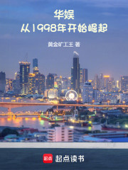 华娱：从1998年开始崛起