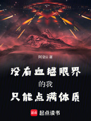 没有血继限界的我只能点满体质