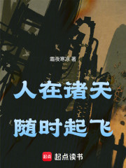 人在诸天，随时起飞