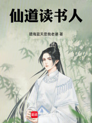 仙道读书人