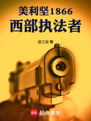 美利坚1866：西部执法者