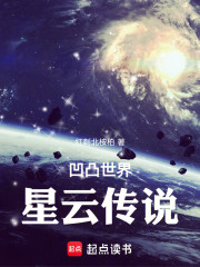 凹凸世界之星云传说