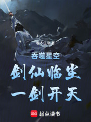吞噬星空：剑仙临尘，一剑开天