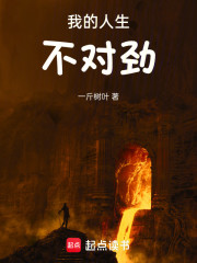 我的人生不对劲