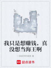 我只是想赚钱，真没想当海王啊