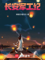 长安军工纪