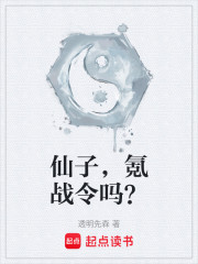 仙子，氪战令吗？