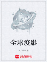 全球疫影