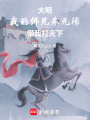 大明：我的师兄朱元璋带我打天下