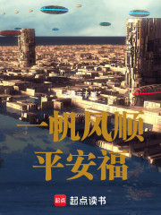 一帆风顺平安福