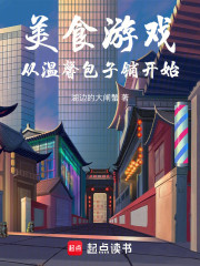 美食游戏，从温馨包子铺开始