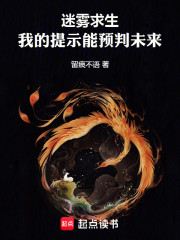 迷雾求生：我的提示能预判未来