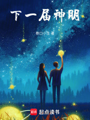 下一届神明