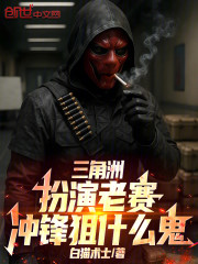 嫌弃鼠鼠？化身赛伊德，专踹护航