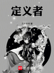 定义者