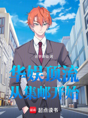 华娱顶流从魅魔开始