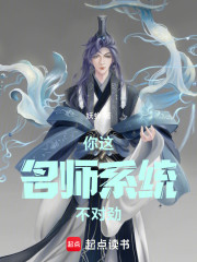 你这名师系统不对劲