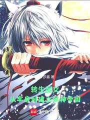 转生魔女：从牢房到建立弑神帝国