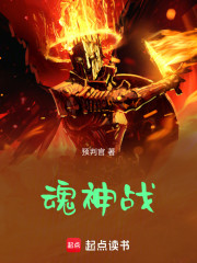 魂神战