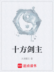 十方剑主