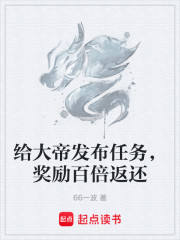 给大帝发布任务，奖励百倍返还