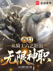 西幻：从骑士六艺肝出无限神职