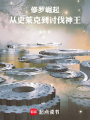 修罗崛起：从史莱克到讨伐神王