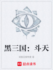 黑三国：斗天