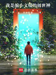 我是缩小文明的创世神